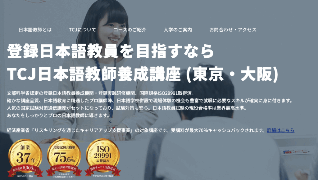 最大70%引き！？｜リスキリング補助金で日本語教師養成講座を