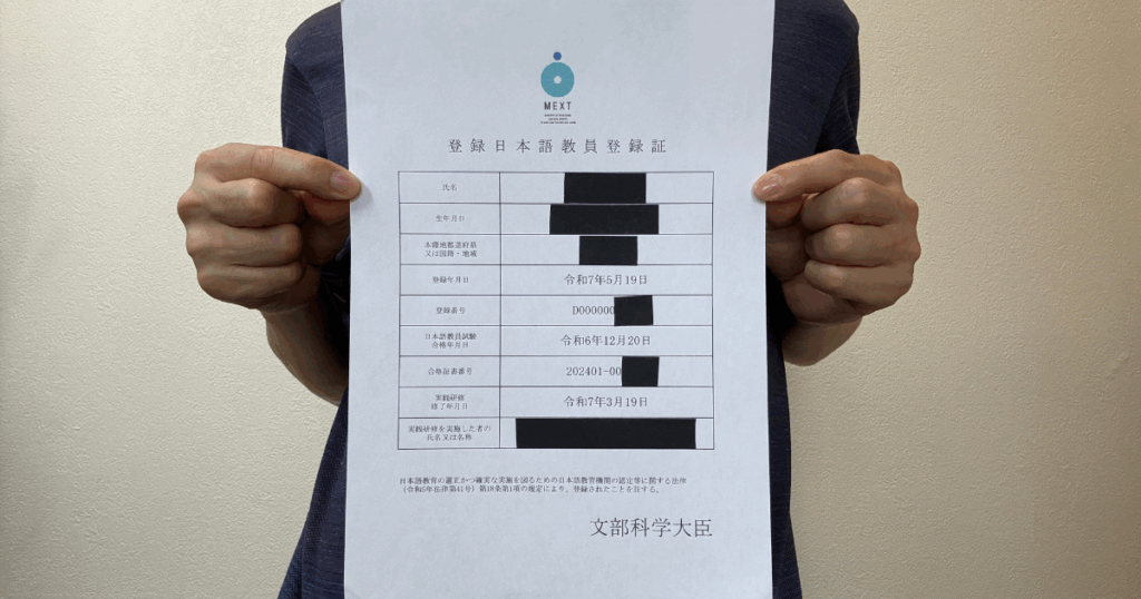 登録日本語教員登録証