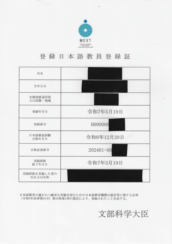 登録日本語教員登録証